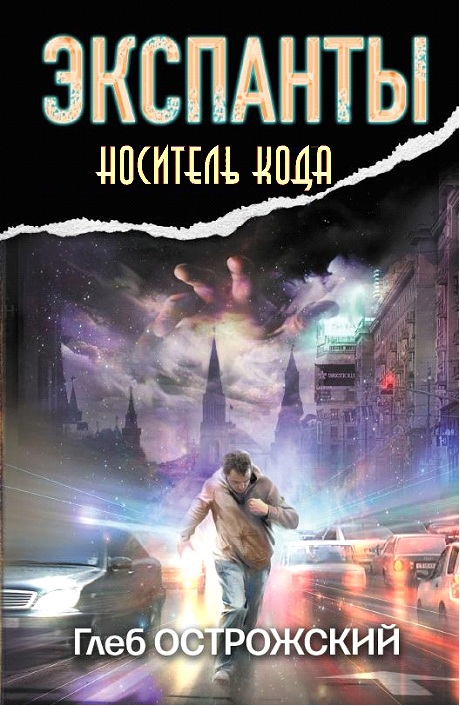 Носитель кода