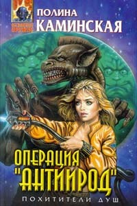 Операция “Антиирод”