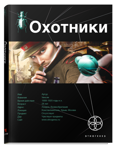 Охотники. Погоня за жужелицей