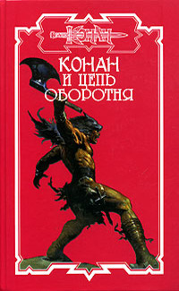 Пленники Камня 3. Дух погибели