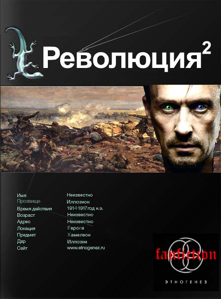 Революция. Книга вторая. Жертва
