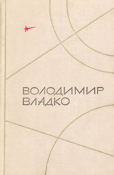 Твори в пяти томах. Том V