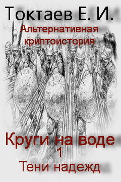 Тени надежд
