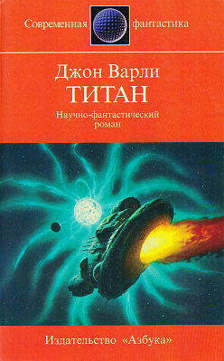Титан (другой перевод)