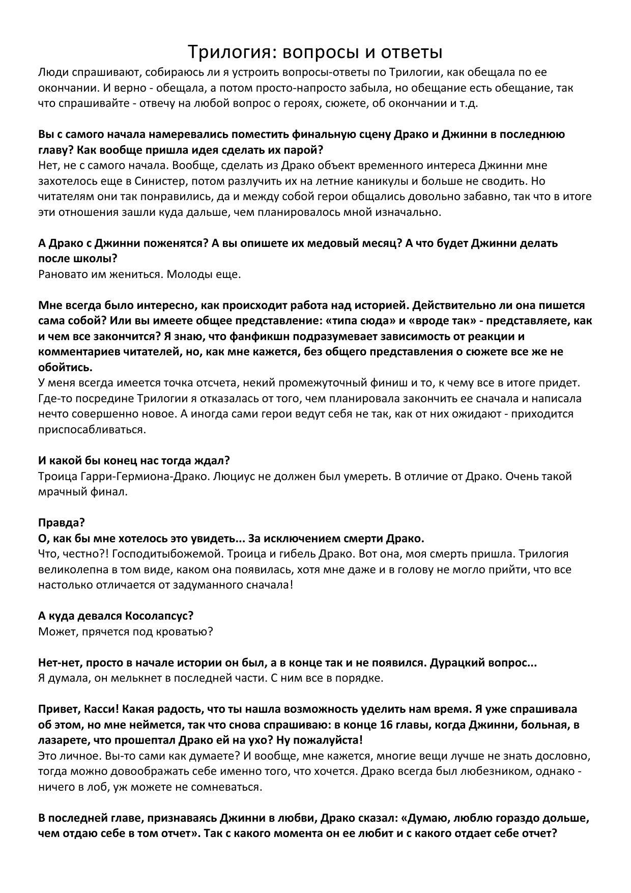  Трилогия: вопросы и ответы 