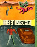 Упрямый дядюшка Отис