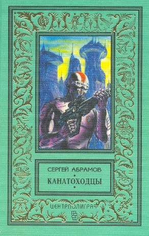 Хождение за три мира
