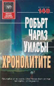 Хронолитите