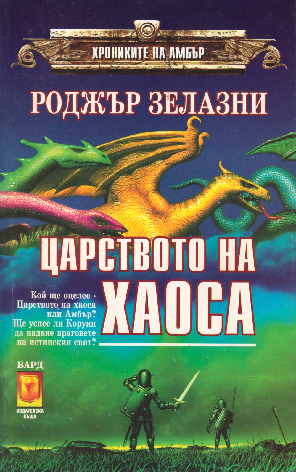 Царството на Хаоса