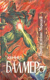 Чародей звездолета ''Посейдон''
