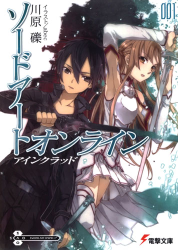 Sword Art Online - Том 1