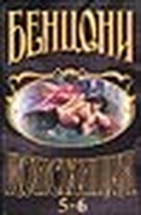 Констанция (Книга 2)