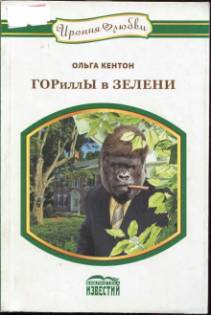 Ольга Кентон