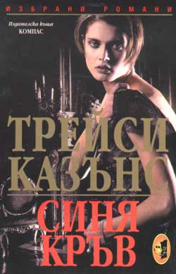 Синя кръв