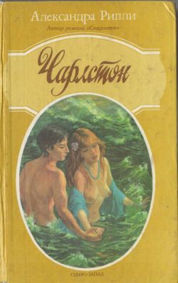 Чарлстон