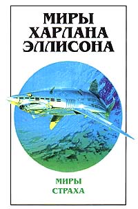 Бегство к звездам