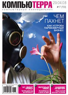 Журнал "Компьютерра" N733