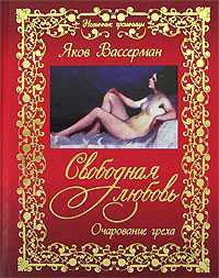 Свободная любовь