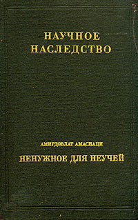Средневековый энциклопедический словарь лекарственных средств