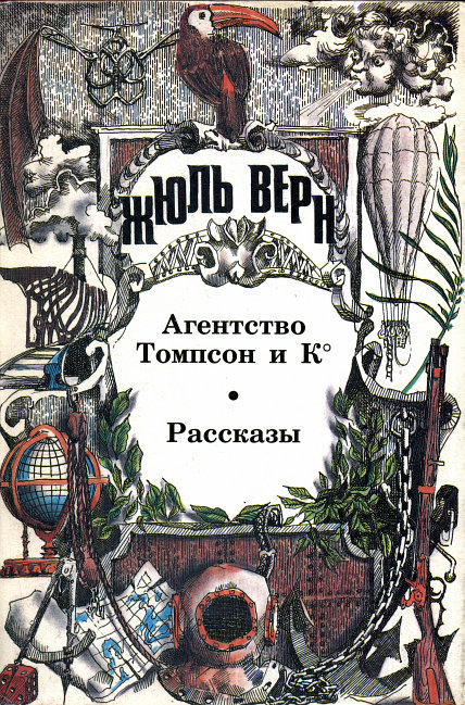 Агентство «Томпсон и K°»