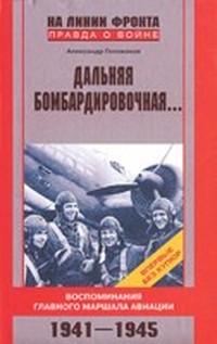 Дальняя бомбардировочная