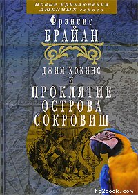 Джим Хокинс и проклятие Острова Сокровищ