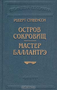 Остров сокровищ (Пер. О. Григорьева)