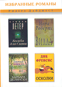 Бомба для Сити (сокращ. Readers Digest)