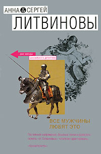 Все мужчины любят это (сборник)