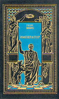 Император