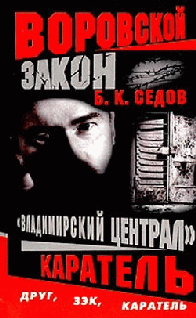 Каратель
