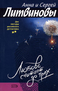 Любовь считает до трех (сборник)