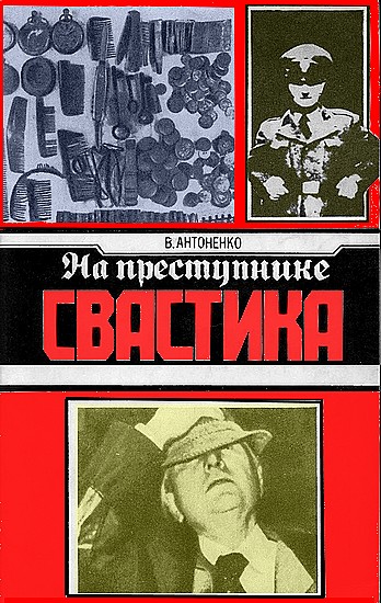 На преступнике - свастика