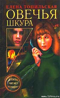 Овечья шкура