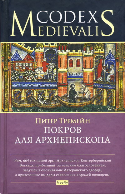 Покров для архиепископа