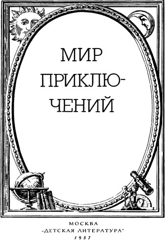 Сигнал тревоги