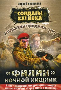 Филин - ночной хищник
