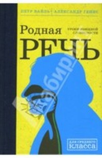 Родная Речь, Уроки Изящной Словесности