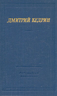 Стихотворения и поэмы