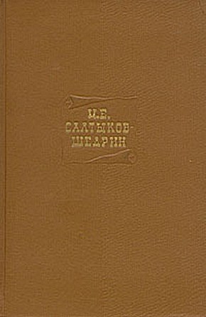 Том четвертый. Сочинения 1857-1865