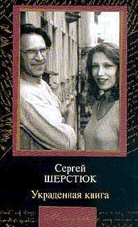 Украденная книга