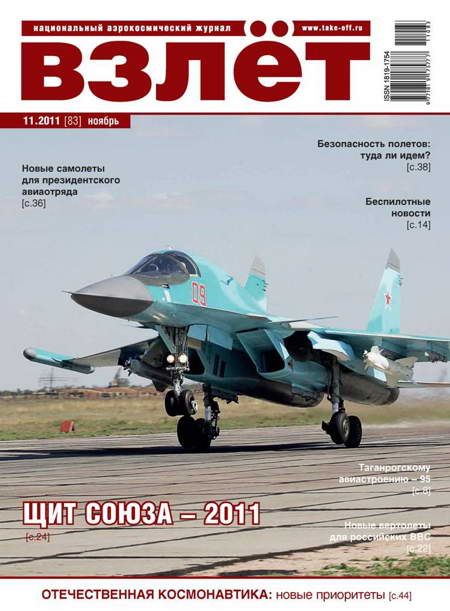 ВЗЛЁТ 2011 11
