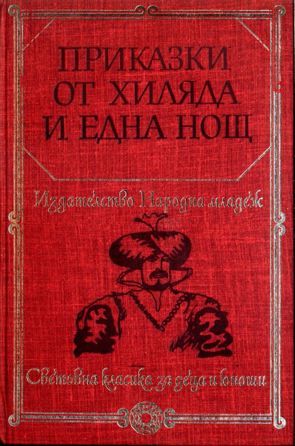 Приключенията на Али Зайбак Каиреца