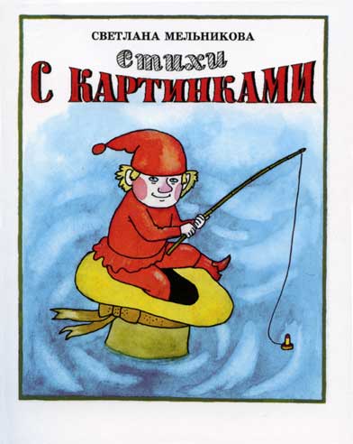 Стихи с картинками