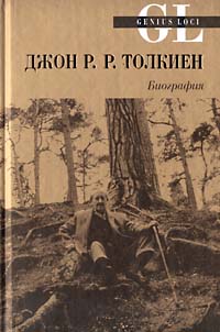 Джон Р.Р.Толкиен. Биография