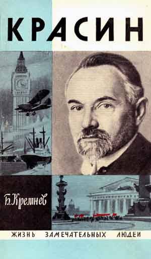 Красин