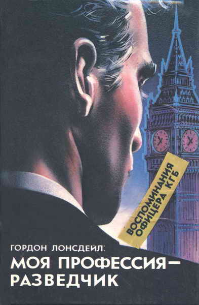  МОЯ ПРОФЕССИЯ — РАЗВЕДЧИК