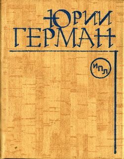 Повесть о докторе Николае Евгеньевиче