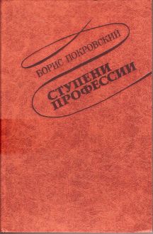 Ступени профессии