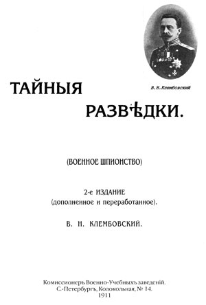 Тайные разведки (военное шпионство)